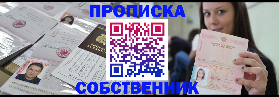 прописка от собственника в Всеволожске
